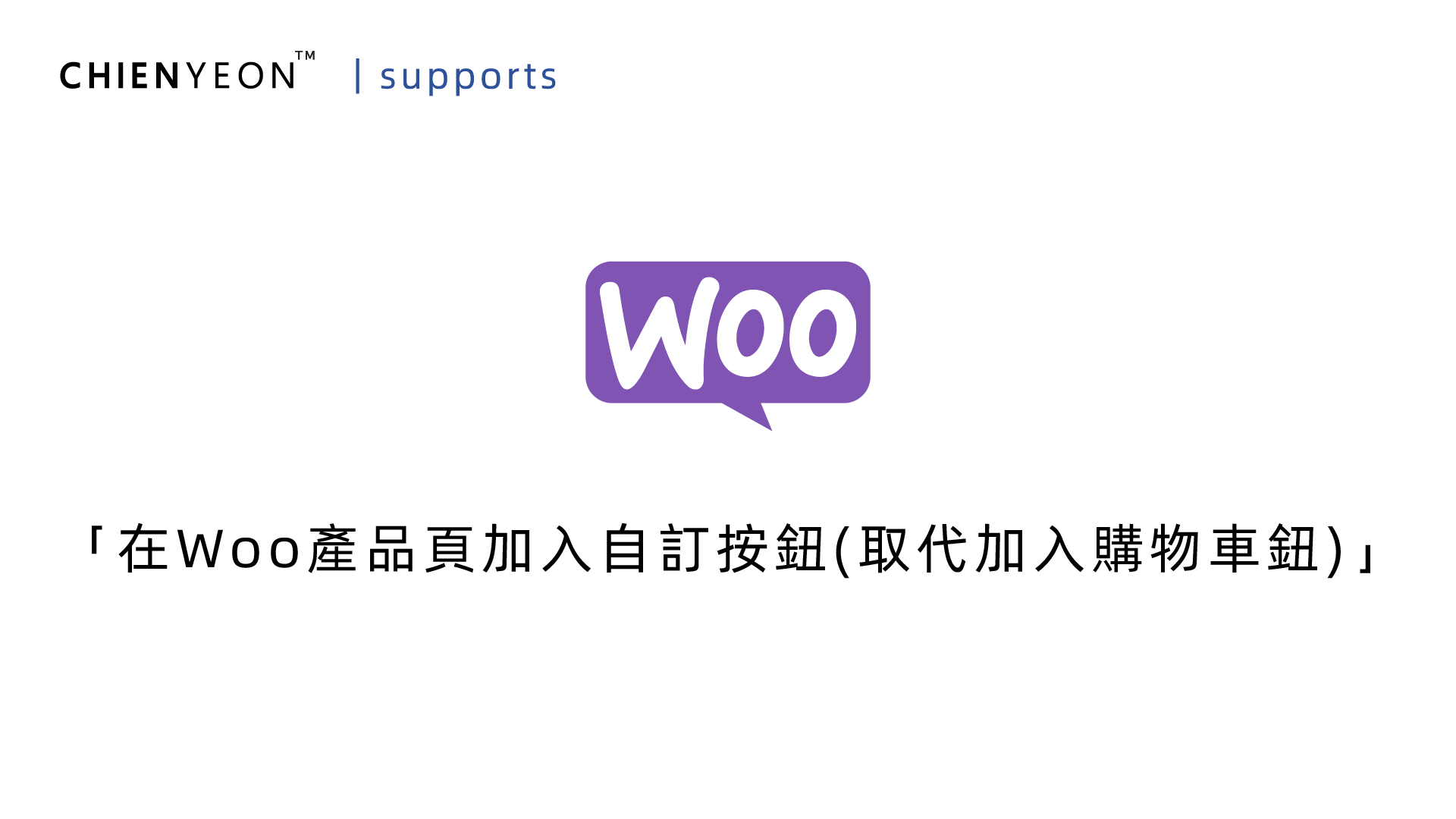 CHIEN-YEON supports-Q4